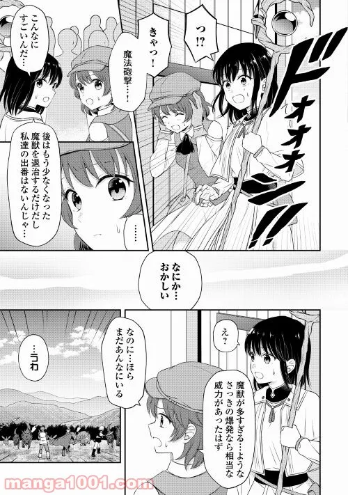 村人召喚？　お前は呼んでないと追い出されたので気ままに生きる - 第9話 - Page 3