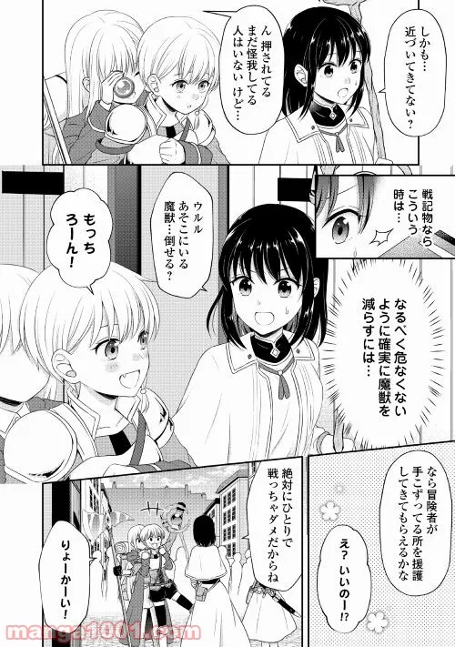 村人召喚？　お前は呼んでないと追い出されたので気ままに生きる - 第9話 - Page 4