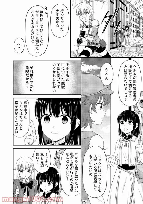 村人召喚？　お前は呼んでないと追い出されたので気ままに生きる - 第9話 - Page 6