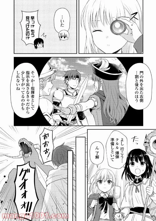 村人召喚？　お前は呼んでないと追い出されたので気ままに生きる - 第9話 - Page 8