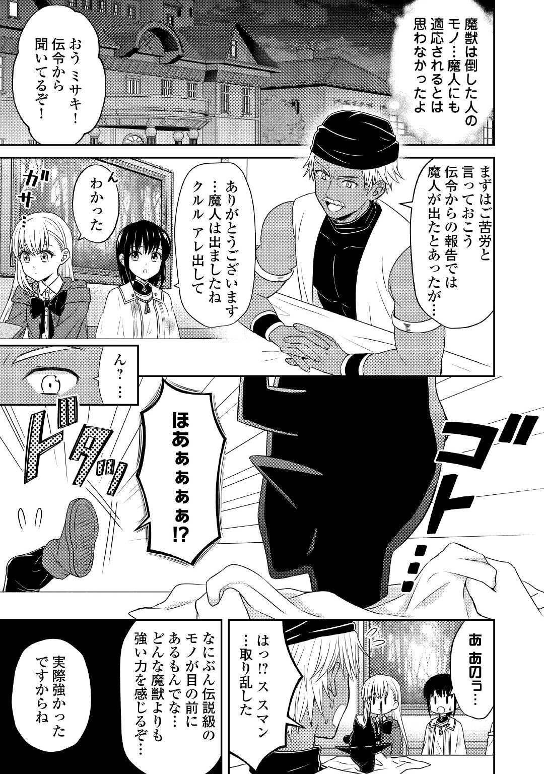 村人召喚？　お前は呼んでないと追い出されたので気ままに生きる 第14話 - Page 11