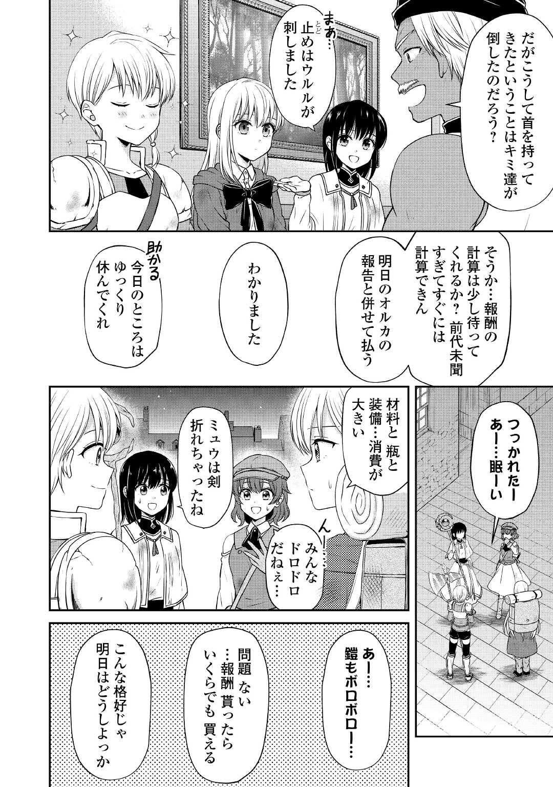 村人召喚？　お前は呼んでないと追い出されたので気ままに生きる 第14話 - Page 12