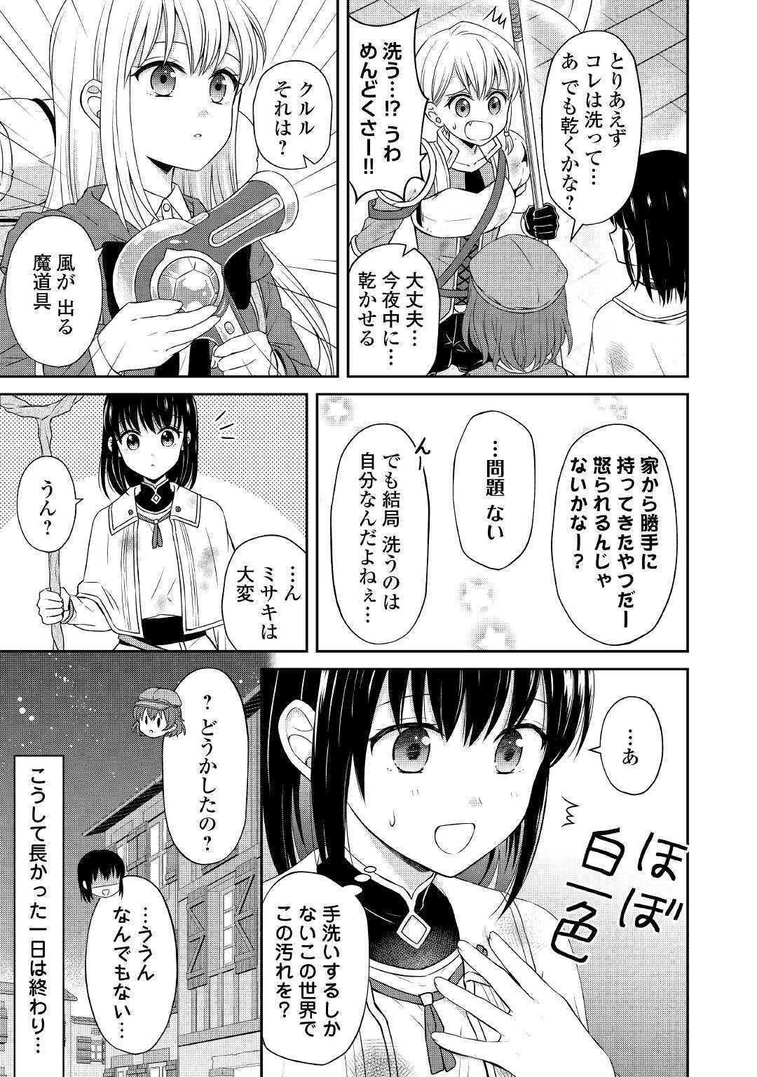 村人召喚？　お前は呼んでないと追い出されたので気ままに生きる 第14話 - Page 13