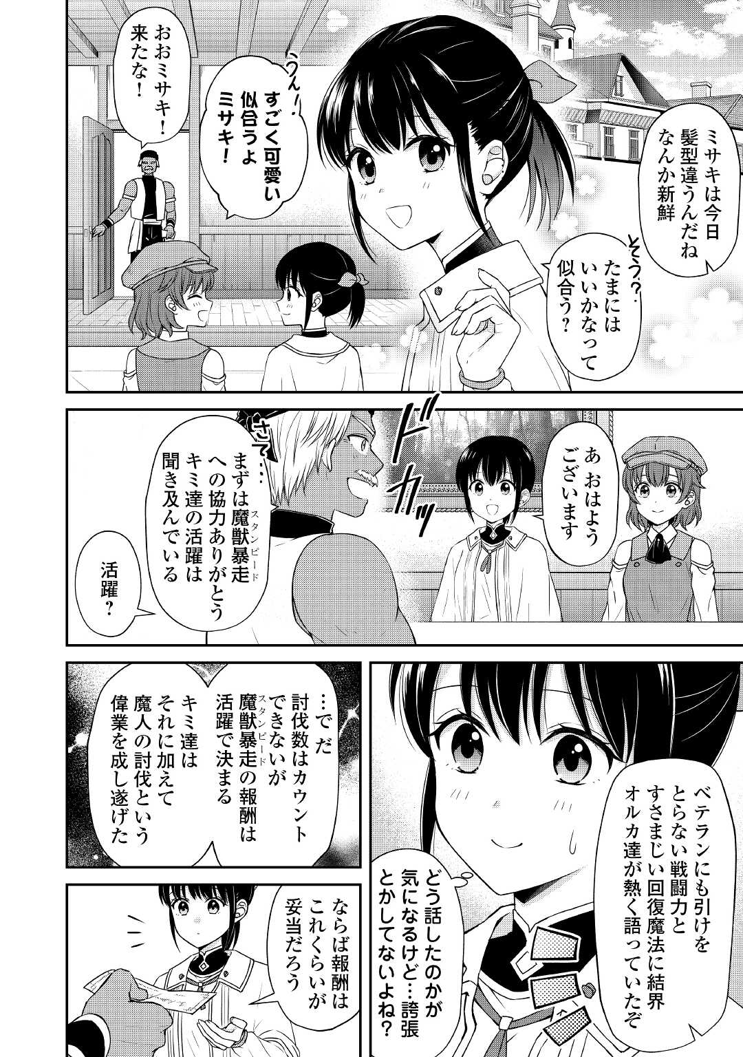 村人召喚？　お前は呼んでないと追い出されたので気ままに生きる 第14話 - Page 14