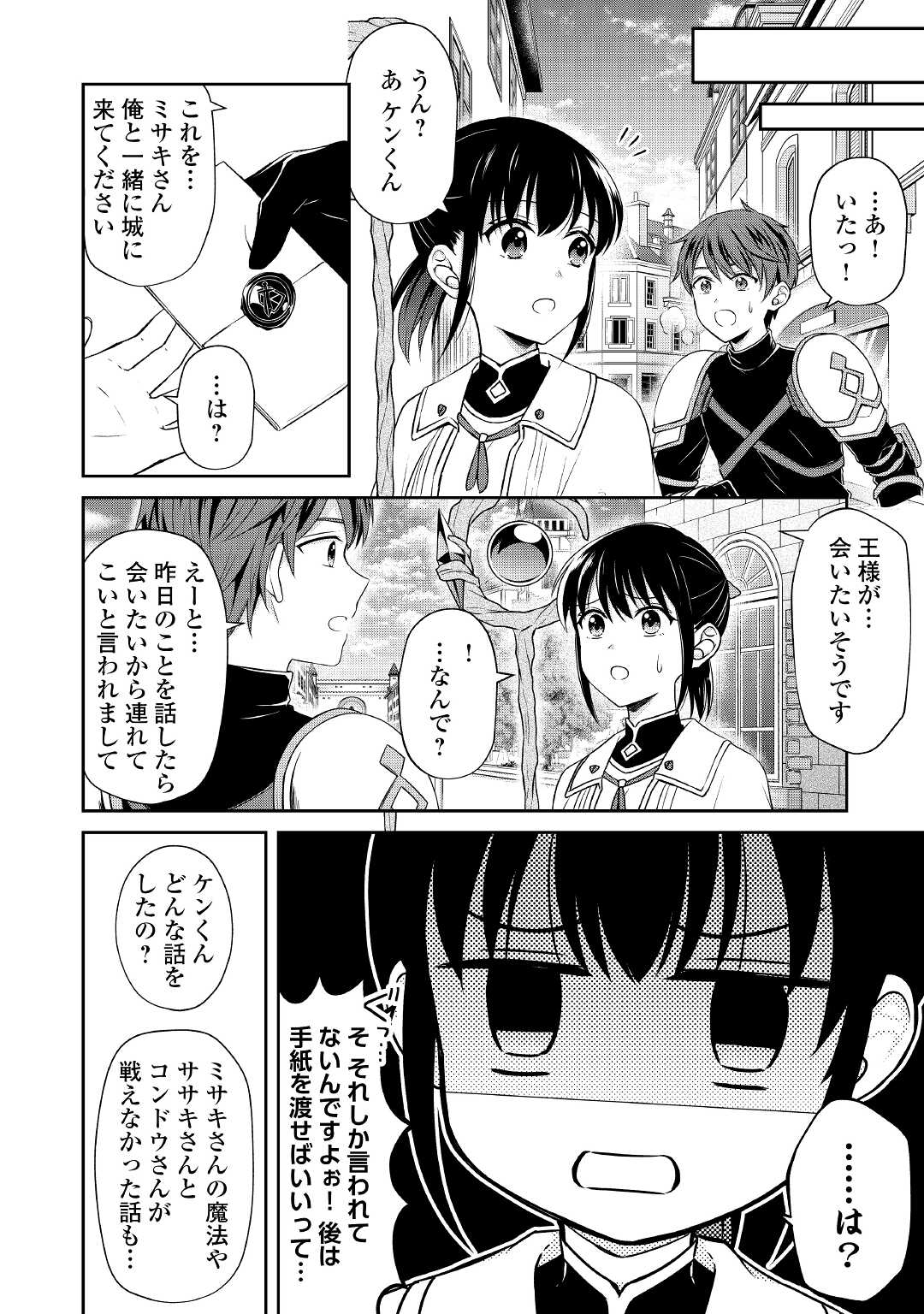 村人召喚？　お前は呼んでないと追い出されたので気ままに生きる 第14話 - Page 16