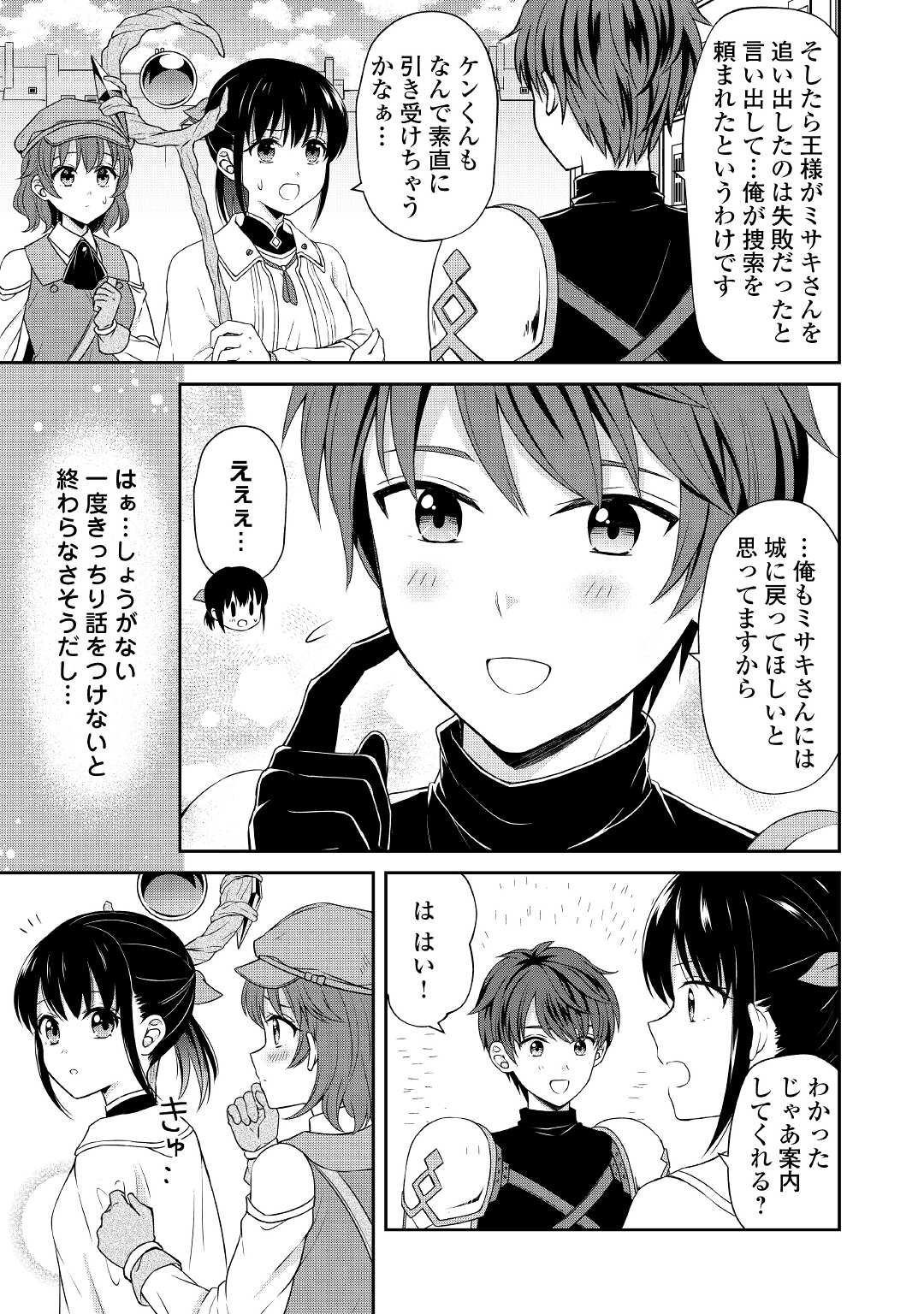 村人召喚？　お前は呼んでないと追い出されたので気ままに生きる 第14話 - Page 17