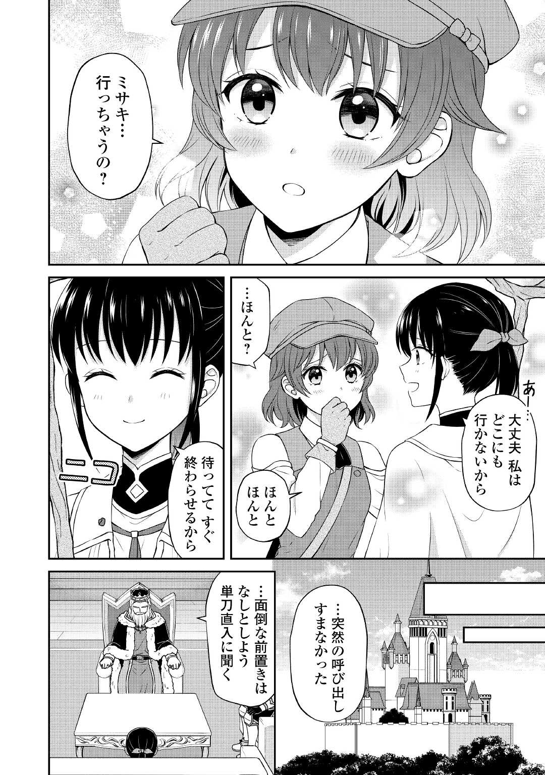 村人召喚？　お前は呼んでないと追い出されたので気ままに生きる 第14話 - Page 18