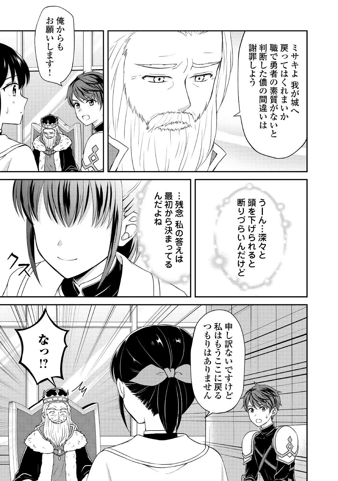 村人召喚？　お前は呼んでないと追い出されたので気ままに生きる 第14話 - Page 19