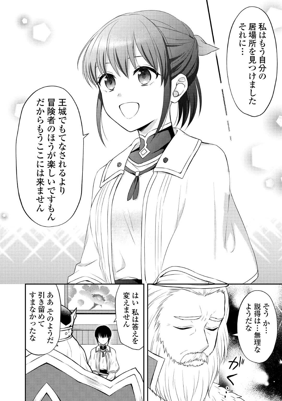 村人召喚？　お前は呼んでないと追い出されたので気ままに生きる 第14話 - Page 20