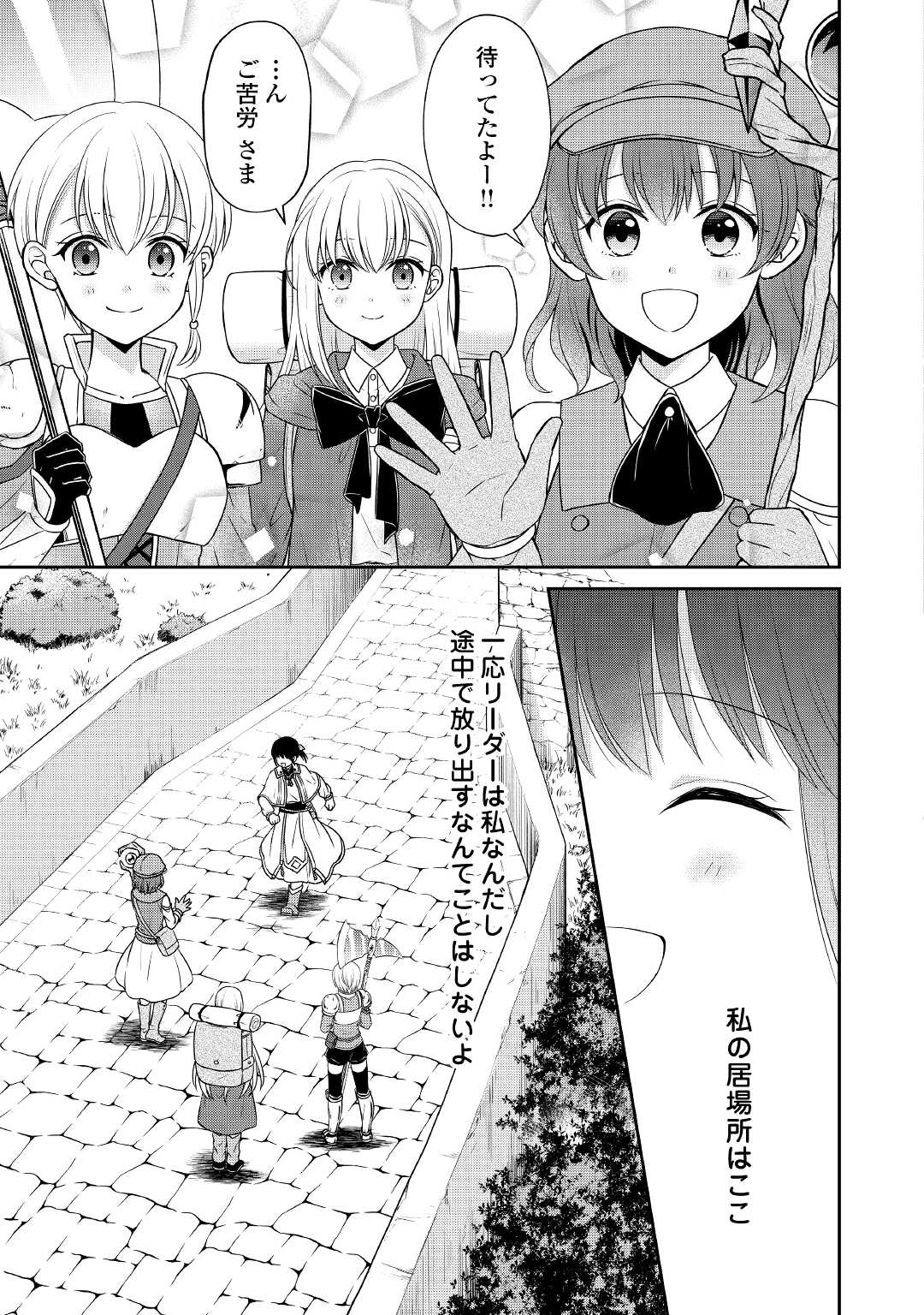 村人召喚？　お前は呼んでないと追い出されたので気ままに生きる 第14話 - Page 23