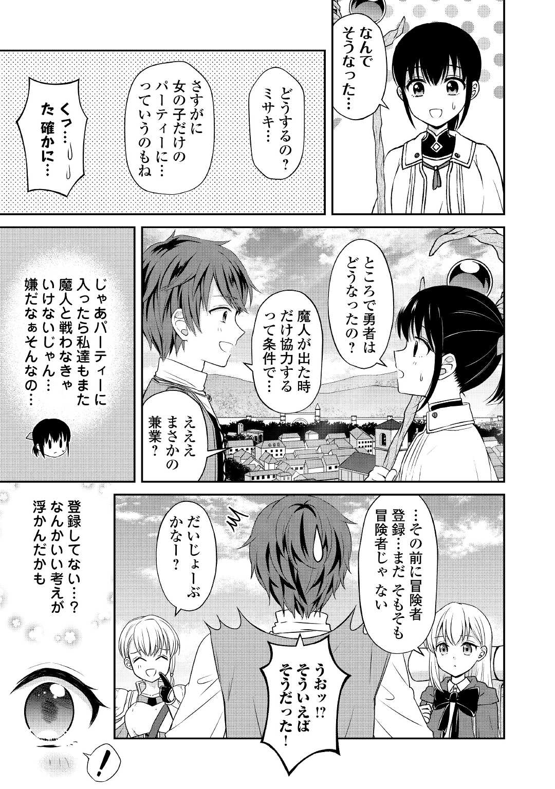 村人召喚？　お前は呼んでないと追い出されたので気ままに生きる 第14話 - Page 25