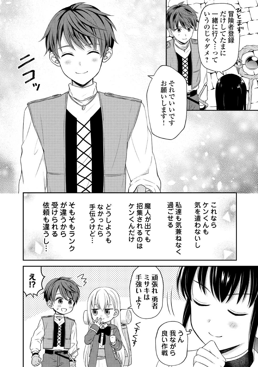 村人召喚？　お前は呼んでないと追い出されたので気ままに生きる 第14話 - Page 26