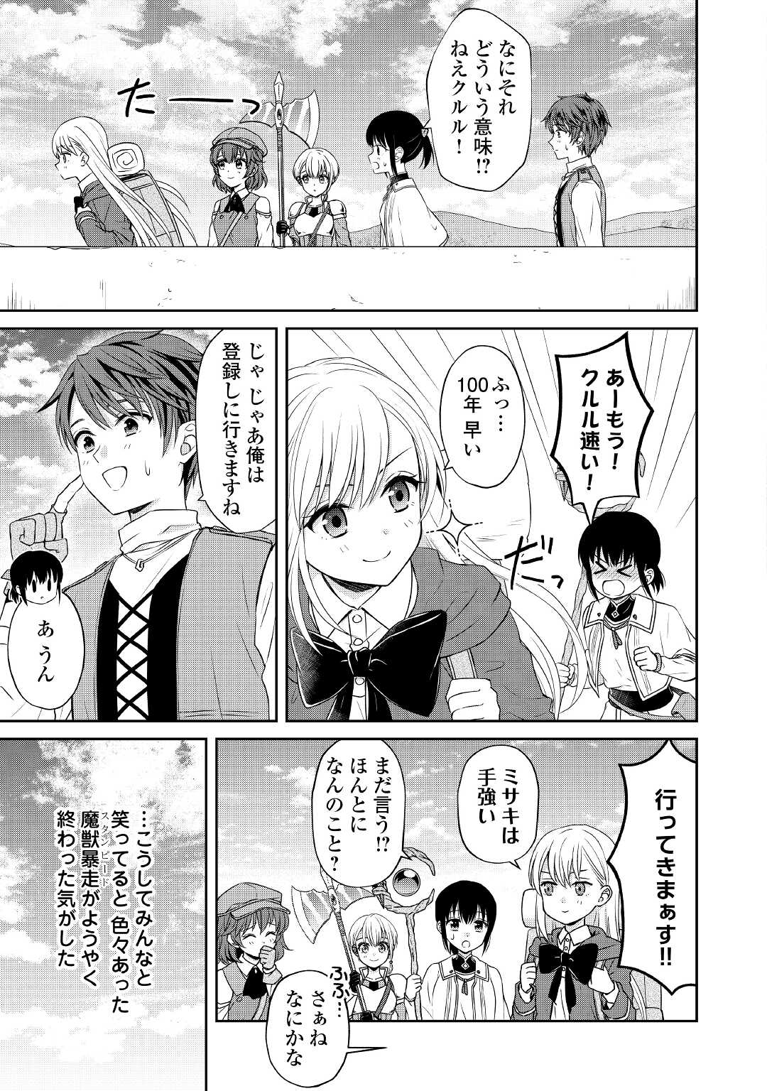 村人召喚？　お前は呼んでないと追い出されたので気ままに生きる 第14話 - Page 27