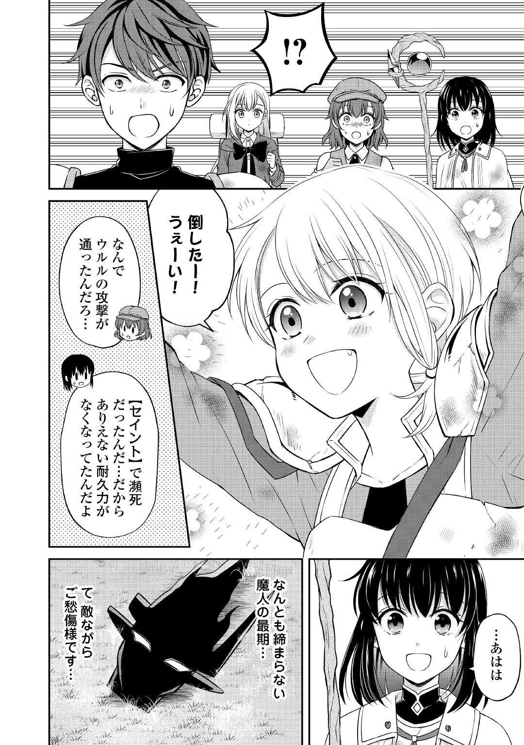 村人召喚？　お前は呼んでないと追い出されたので気ままに生きる 第14話 - Page 4