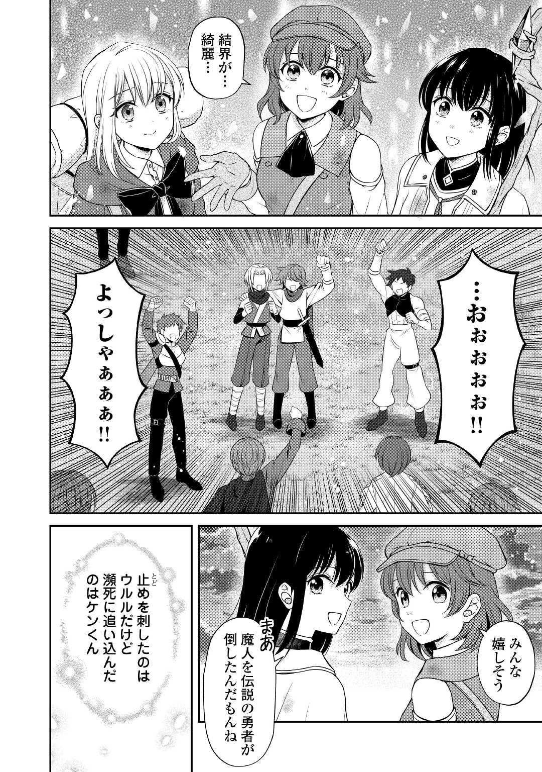 村人召喚？　お前は呼んでないと追い出されたので気ままに生きる 第14話 - Page 6