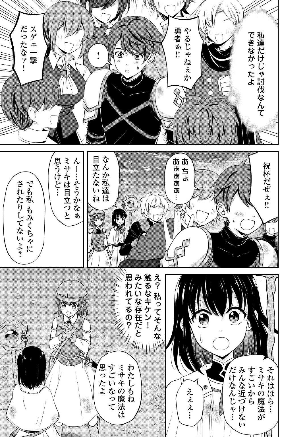 村人召喚？　お前は呼んでないと追い出されたので気ままに生きる 第14話 - Page 7