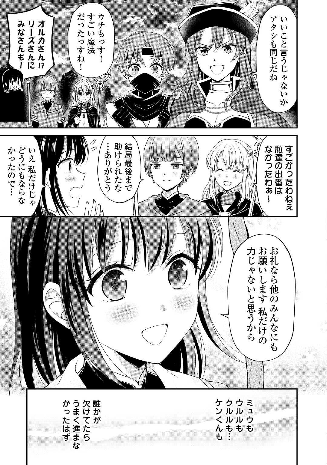 村人召喚？　お前は呼んでないと追い出されたので気ままに生きる 第14話 - Page 9