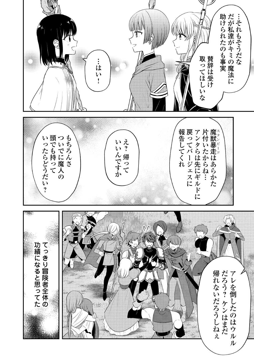 村人召喚？　お前は呼んでないと追い出されたので気ままに生きる 第14話 - Page 10