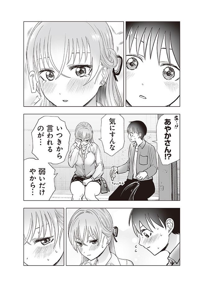 ヤンキーJKあやかさんの弱点 第39話 - Page 11