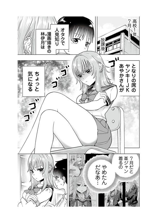 ヤンキーJKあやかさんの弱点 第32話 - Page 3