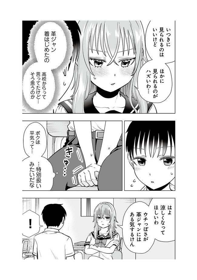 ヤンキーJKあやかさんの弱点 第32話 - Page 5