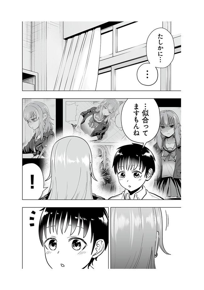 ヤンキーJKあやかさんの弱点 第32話 - Page 6