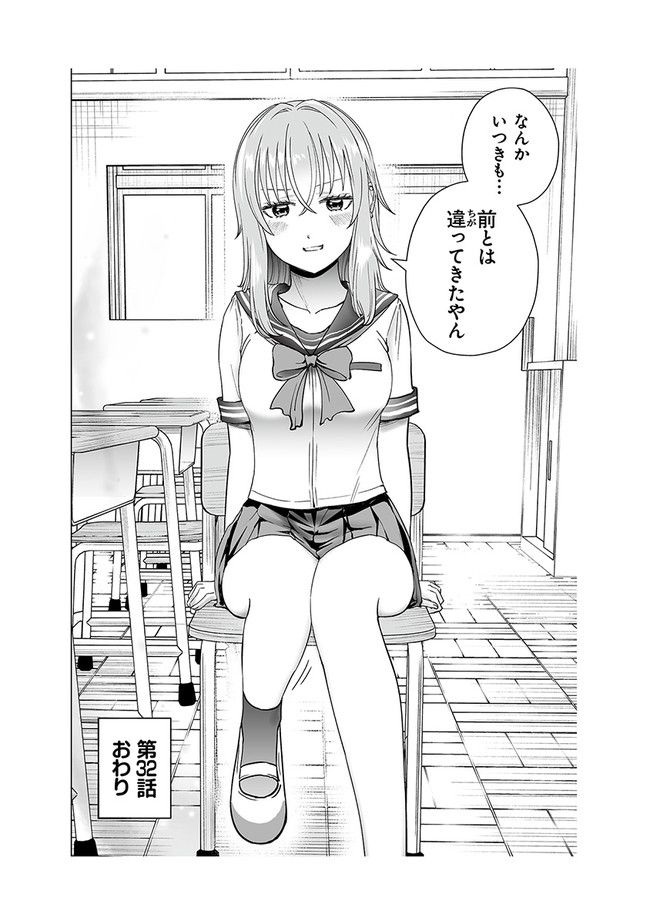 ヤンキーJKあやかさんの弱点 第32話 - Page 8