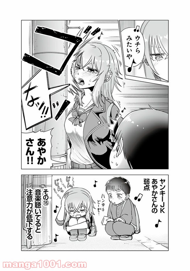 ヤンキーJKあやかさんの弱点 第15話 - Page 6