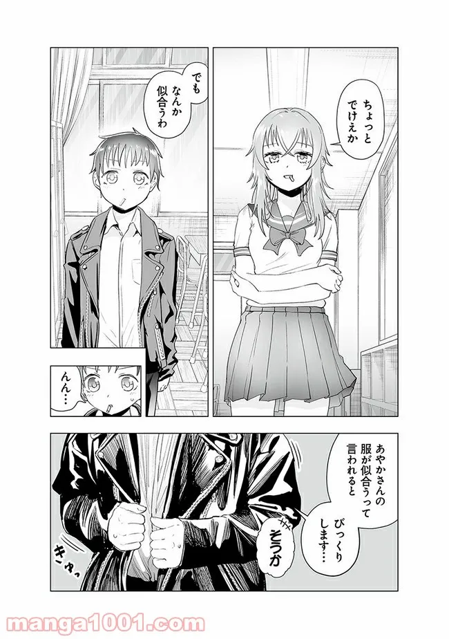 ヤンキーJKあやかさんの弱点 第22話 - Page 6