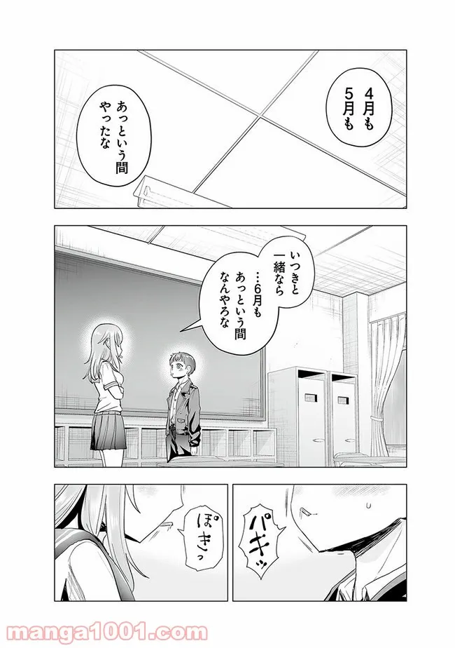 ヤンキーJKあやかさんの弱点 第22話 - Page 7