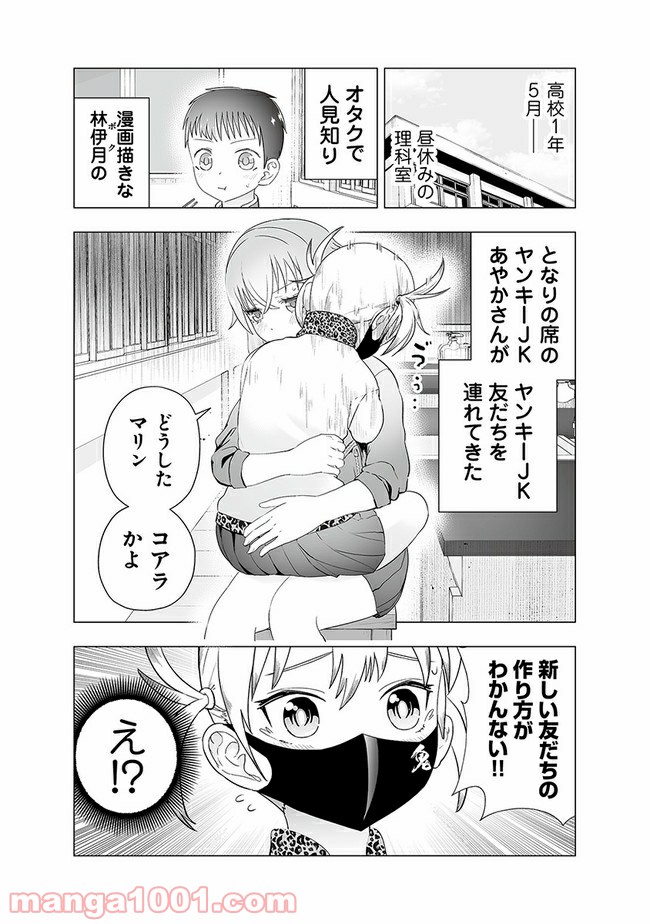 ヤンキーJKあやかさんの弱点 第16話 - Page 1