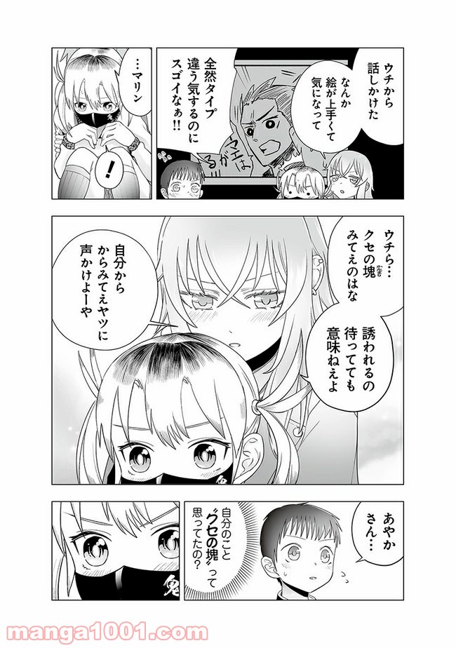 ヤンキーJKあやかさんの弱点 第16話 - Page 3