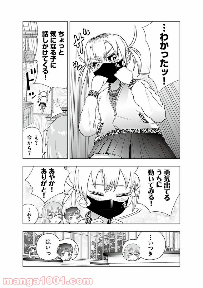 ヤンキーJKあやかさんの弱点 第16話 - Page 4