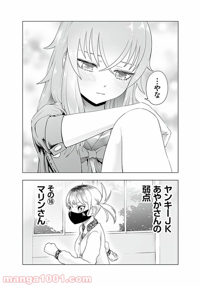 ヤンキーJKあやかさんの弱点 第16話 - Page 6