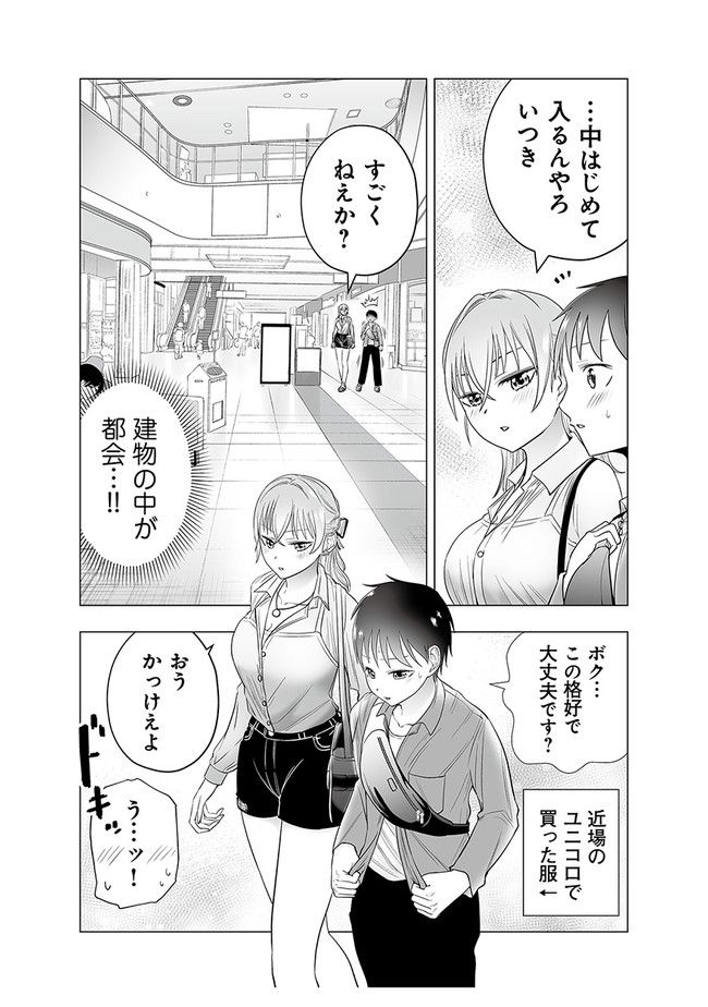 ヤンキーJKあやかさんの弱点 第38話 - Page 2