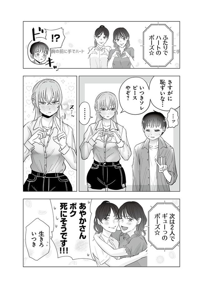 ヤンキーJKあやかさんの弱点 第38話 - Page 11