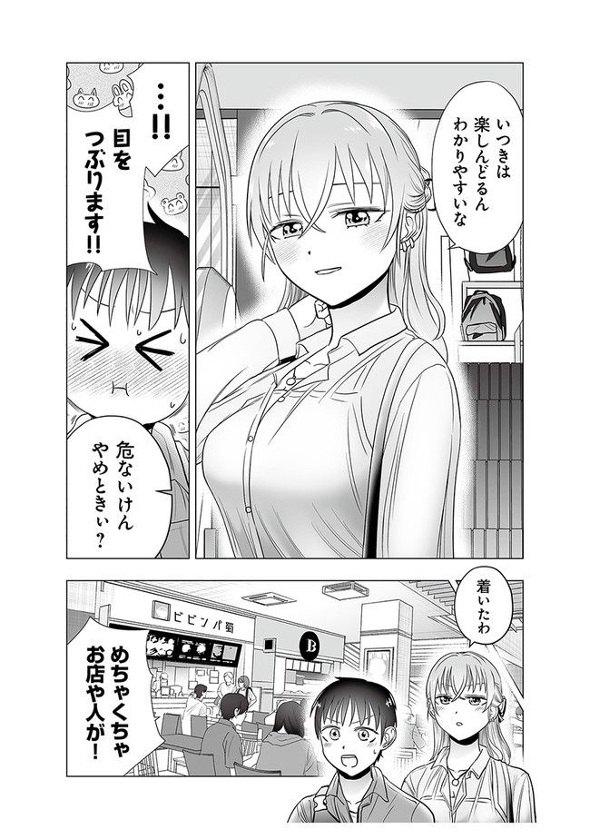 ヤンキーJKあやかさんの弱点 第38話 - Page 4