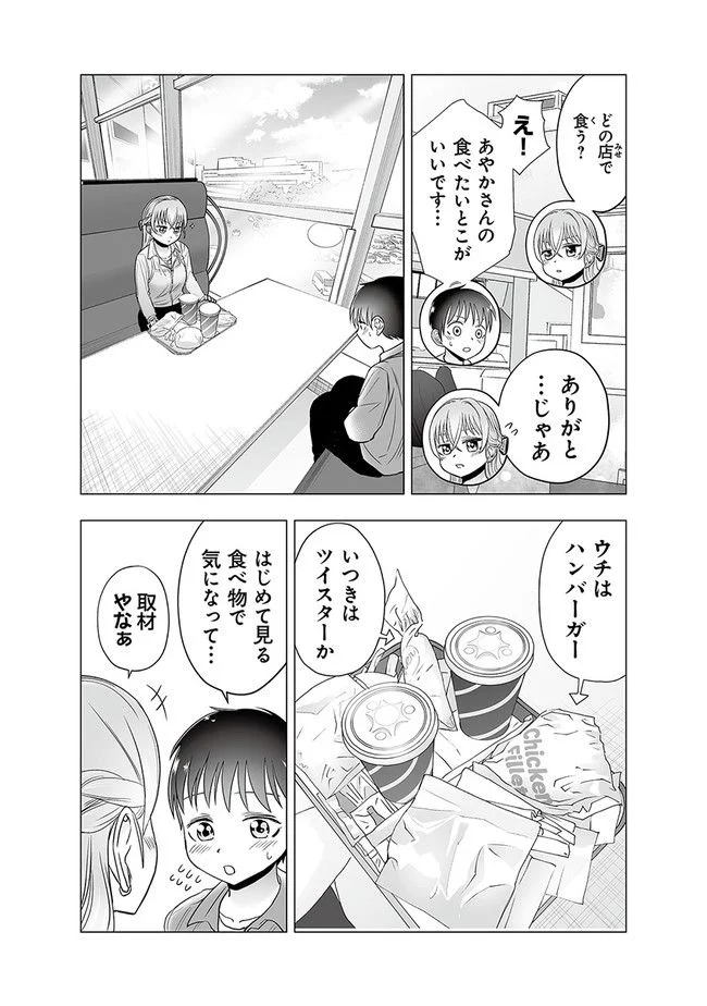 ヤンキーJKあやかさんの弱点 第38話 - Page 5