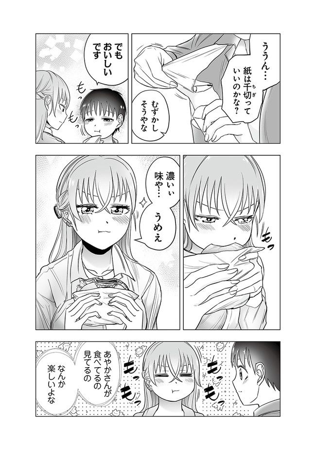 ヤンキーJKあやかさんの弱点 第38話 - Page 6