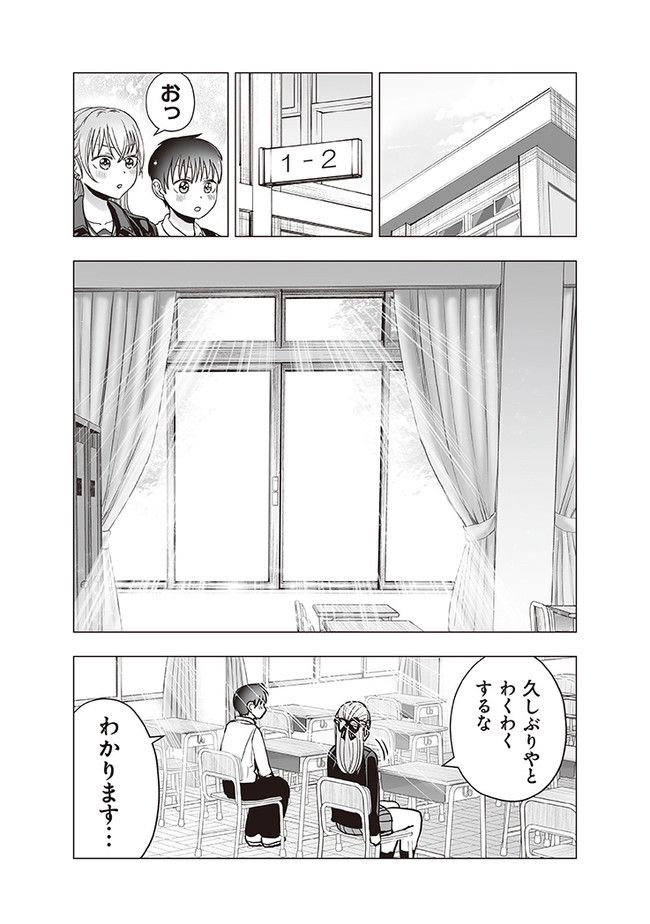 ヤンキーJKあやかさんの弱点 第40話 - Page 4