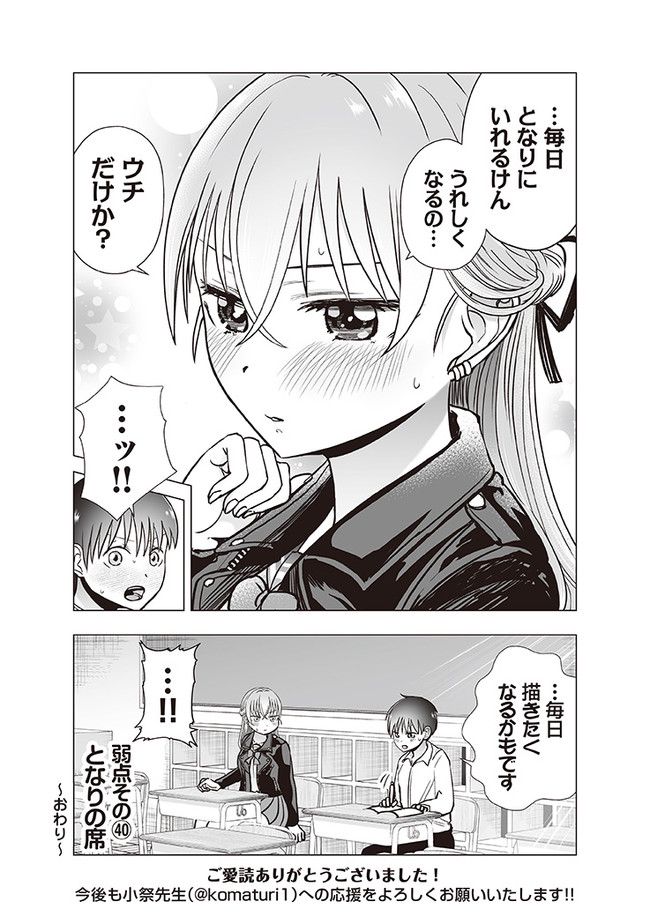 ヤンキーJKあやかさんの弱点 第40話 - Page 6