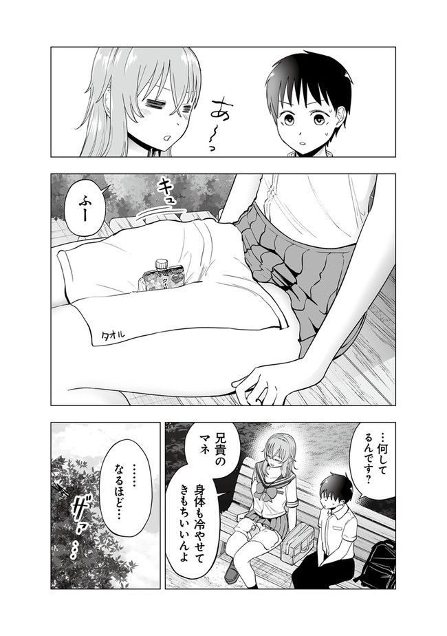 ヤンキーJKあやかさんの弱点 第35話 - Page 3