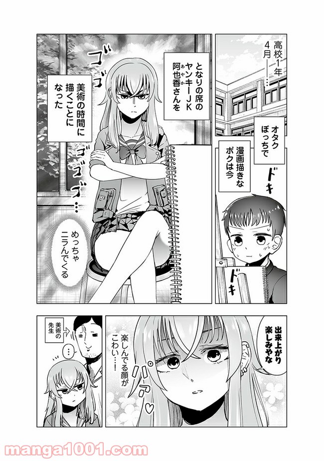 ヤンキーJKあやかさんの弱点 第8話 - Page 1