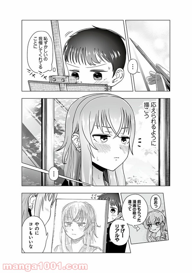 ヤンキーJKあやかさんの弱点 第8話 - Page 3