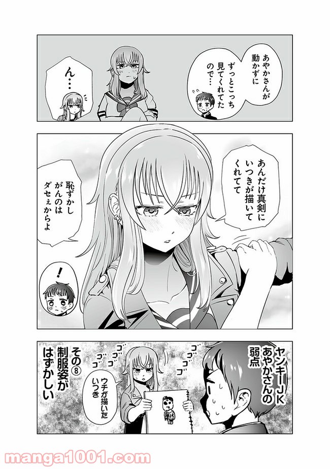 ヤンキーJKあやかさんの弱点 第8話 - Page 4