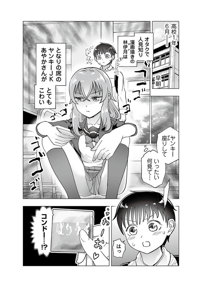 ヤンキーJKあやかさんの弱点 第27話 - Page 1