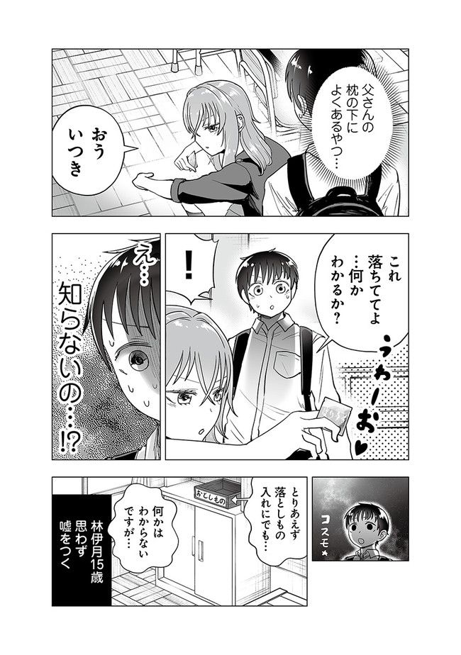 ヤンキーJKあやかさんの弱点 第27話 - Page 2