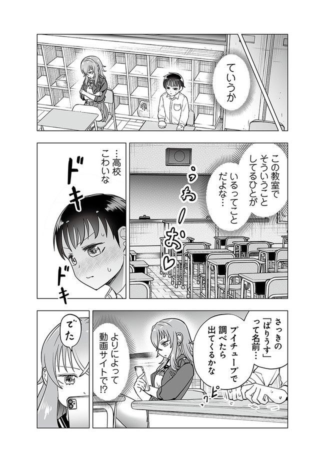 ヤンキーJKあやかさんの弱点 第27話 - Page 3