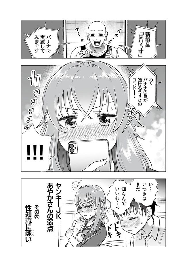 ヤンキーJKあやかさんの弱点 第27話 - Page 4