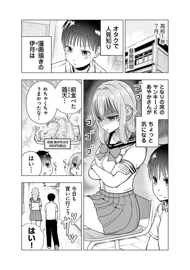 ヤンキーJKあやかさんの弱点 第33話 - Page 3